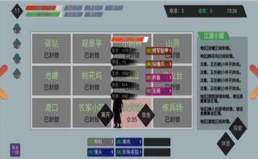 迷你江湖