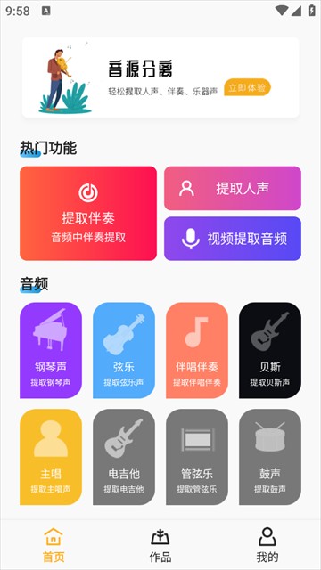 音源分离