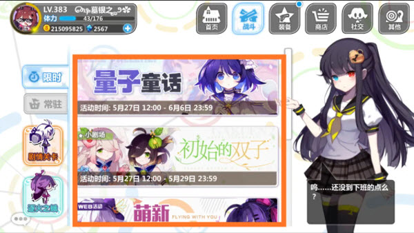 崩坏学园2国际服