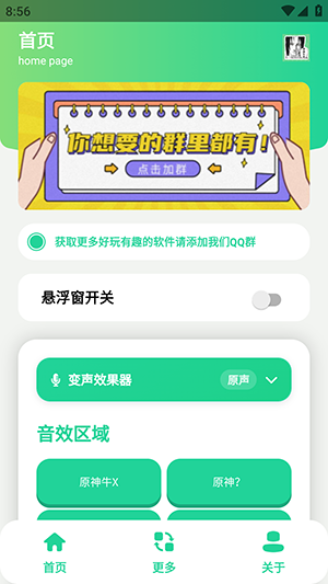 原神牛X语音盒