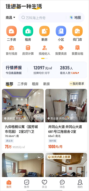 我爱我家