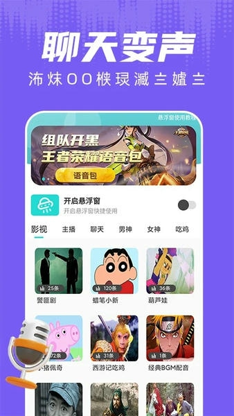 和平游戏变声器