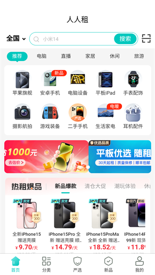 人人租
