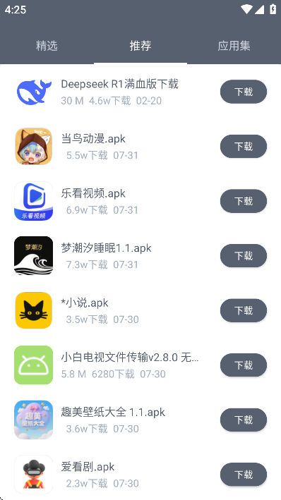 软仓软件库手机版