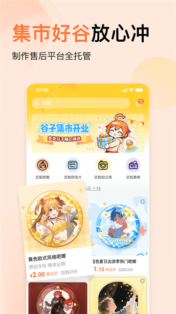 捣谷软件