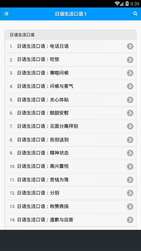 日语口语轻松讲