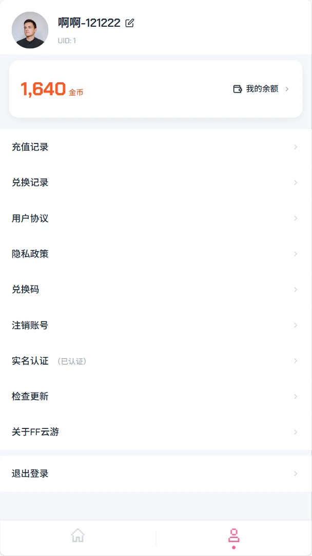 FF云游