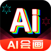 AI绘画王