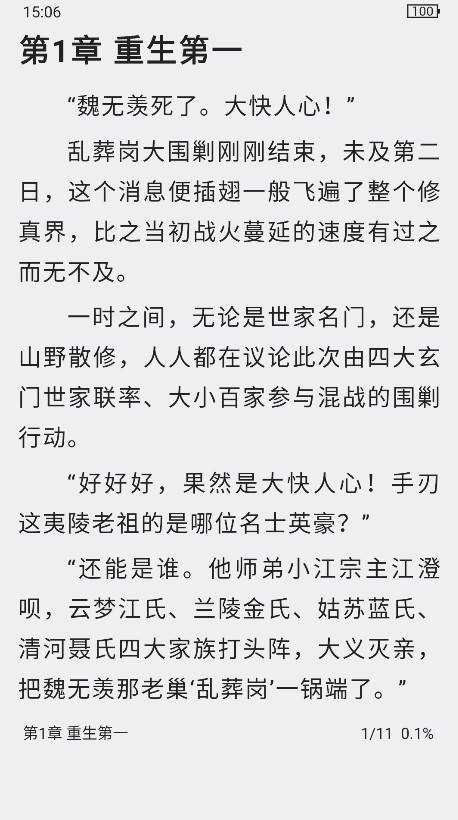 蘑菇小说阅读器