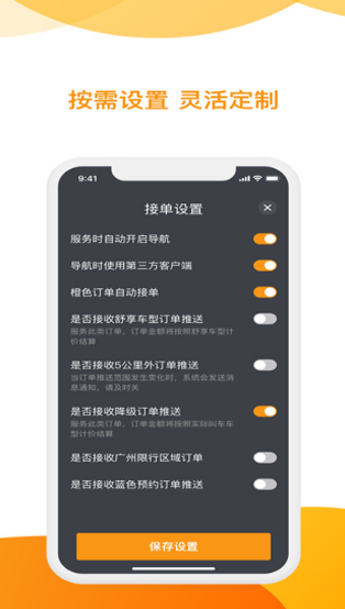 神州专车司机端