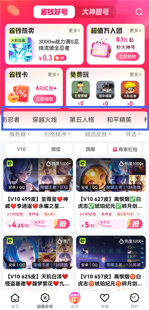 租号玩专业版