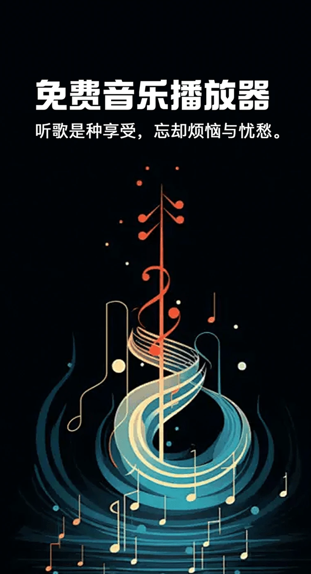 免费无损音乐播放器