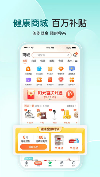 平安健康app