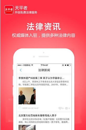 天平者法考