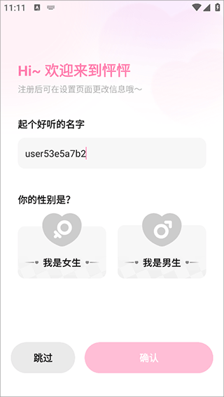 怦怦AI聊天软件