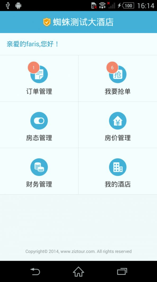 蜘蛛抢单