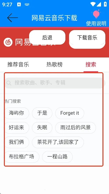 网易云音乐解析