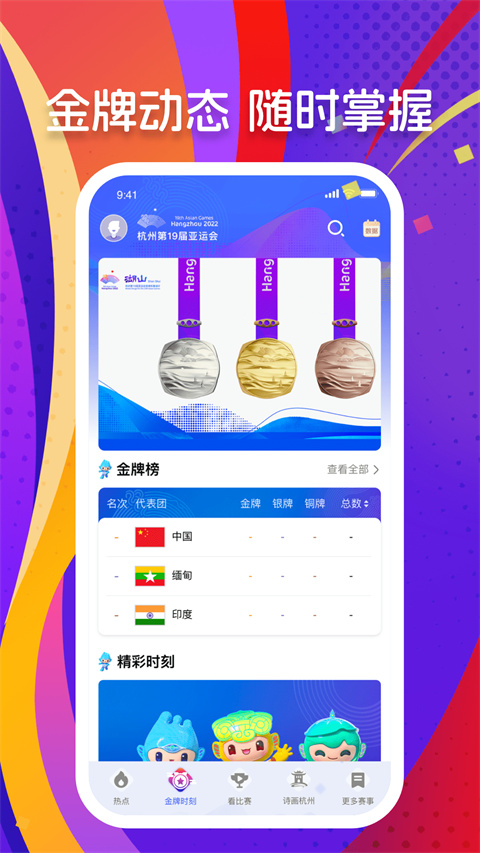 央视体育app