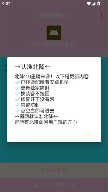 北降弱网2.0
