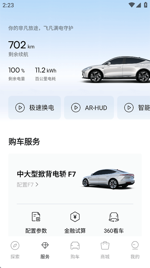 飞凡汽车
