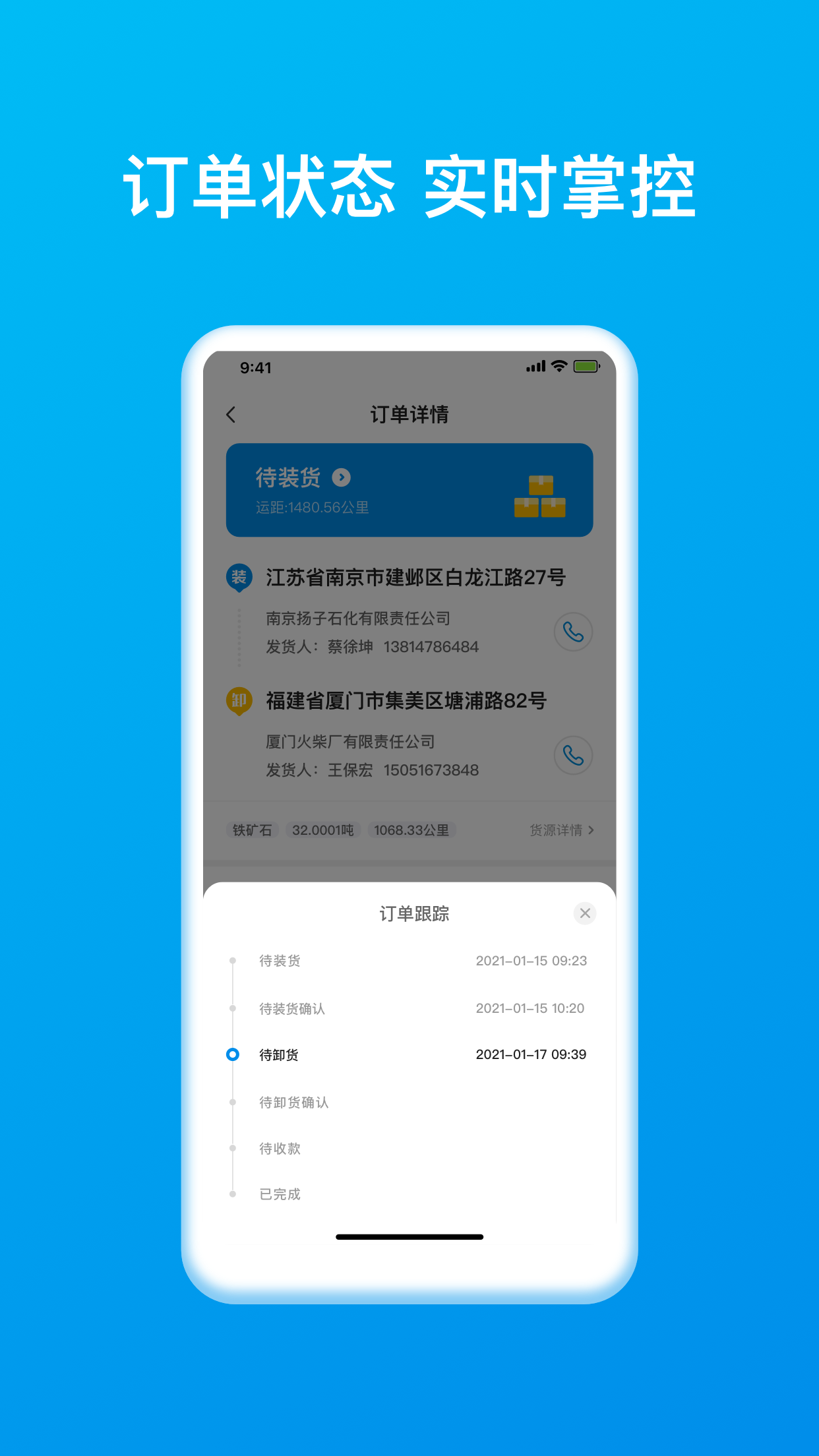 智通三千司机app