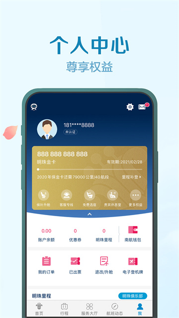 南方航空中文版