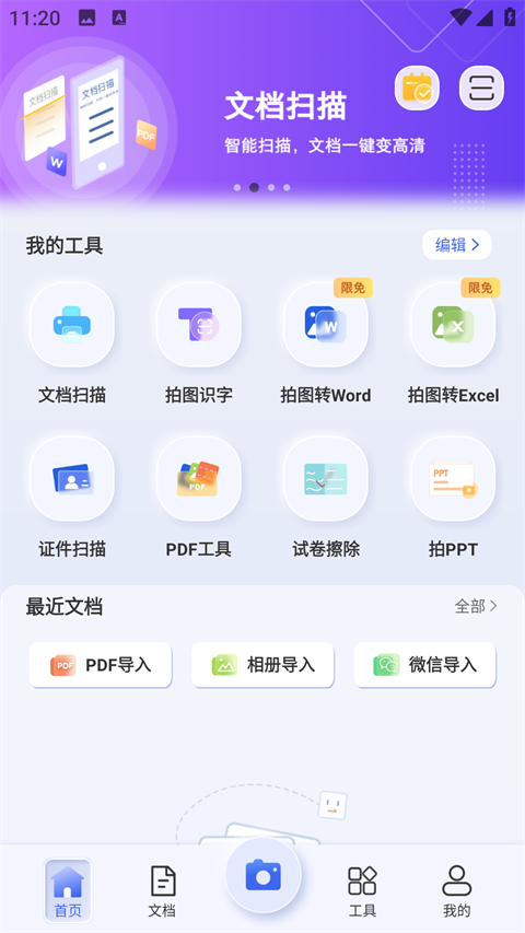 汉王扫描王