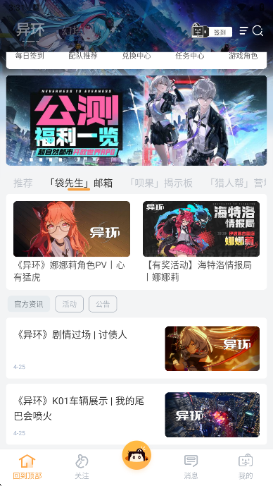 异环社区