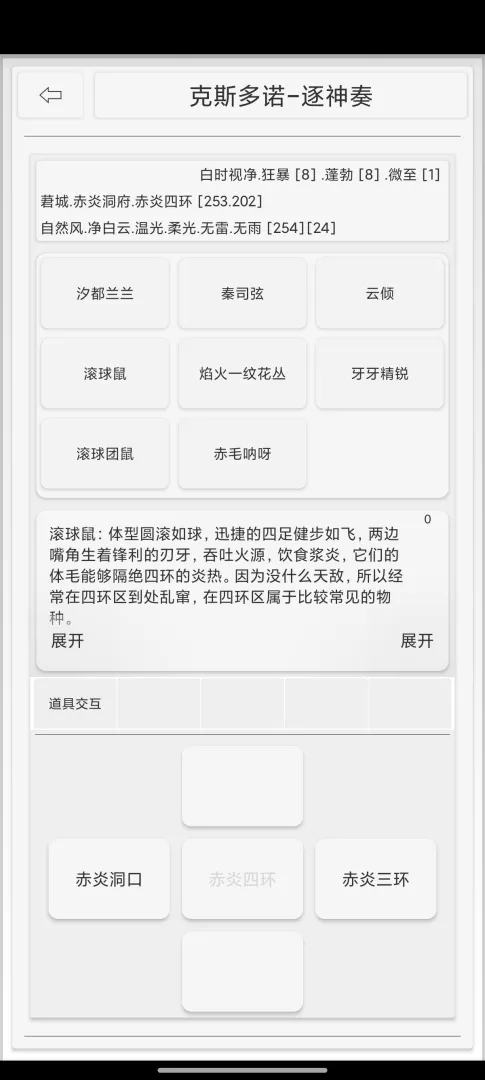 逐神奏