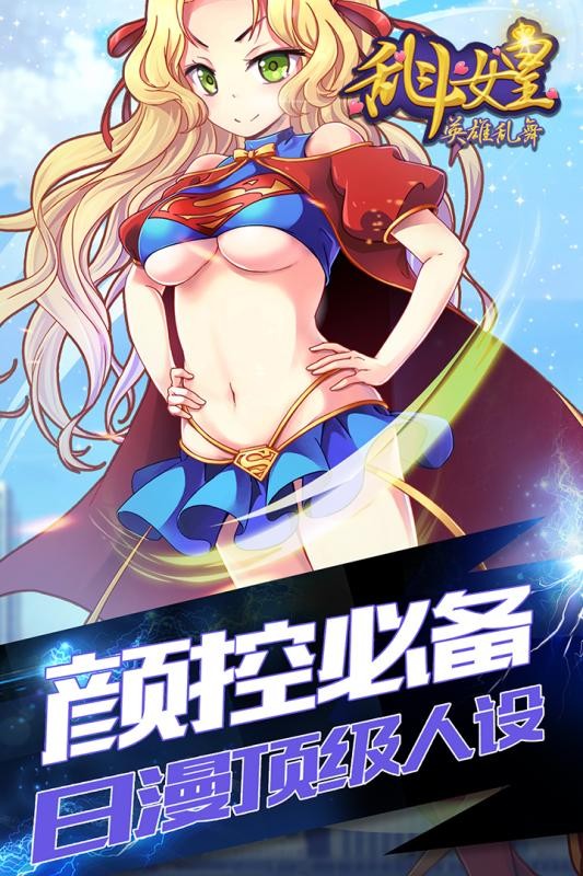 cos乱斗女皇360版