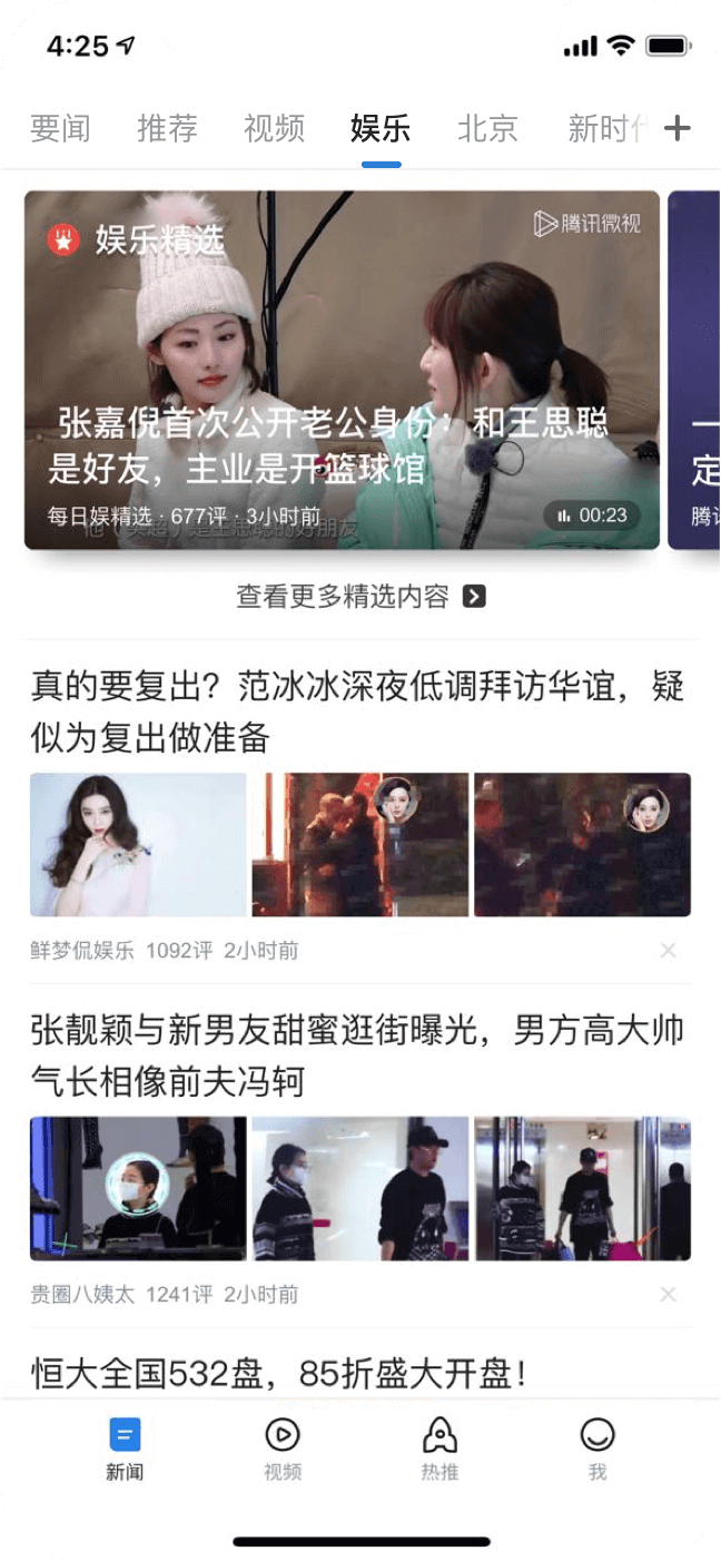 腾讯新闻极速版