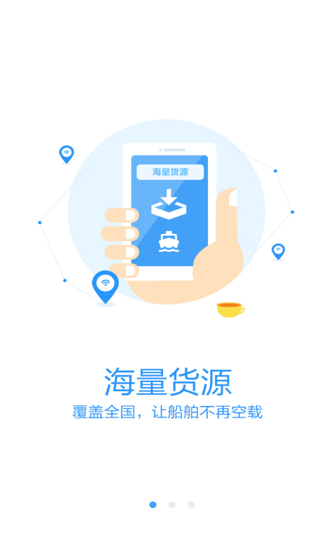 水陆联运网货主版