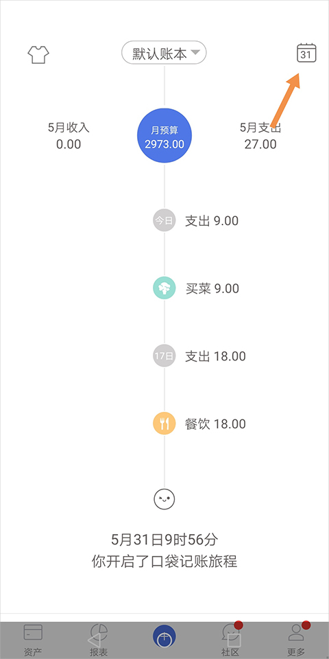 口袋记账app