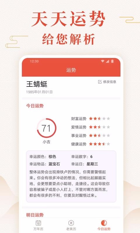 蜻蜓万年历