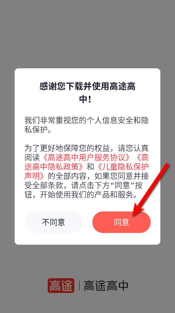 高途高中