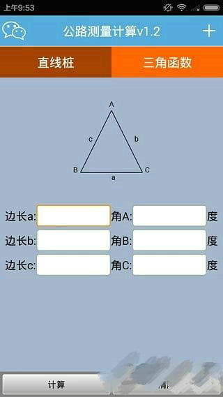 公路测量计算