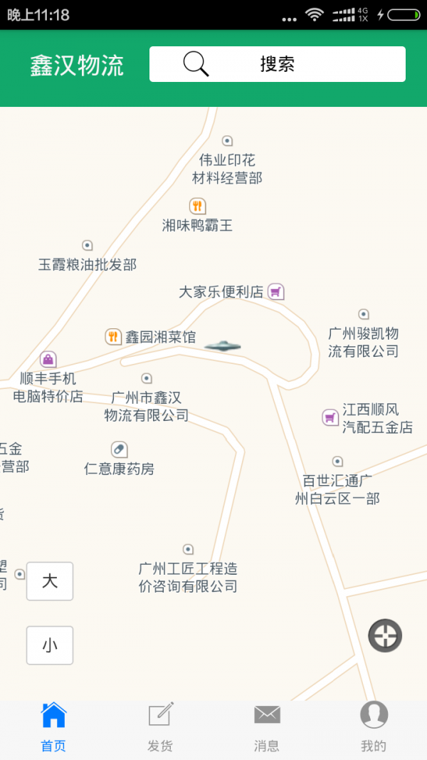 鑫汉物流