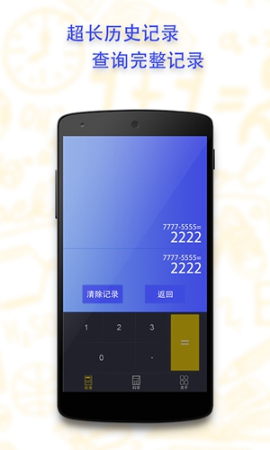 计算器