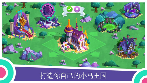 友谊的魔法中文版