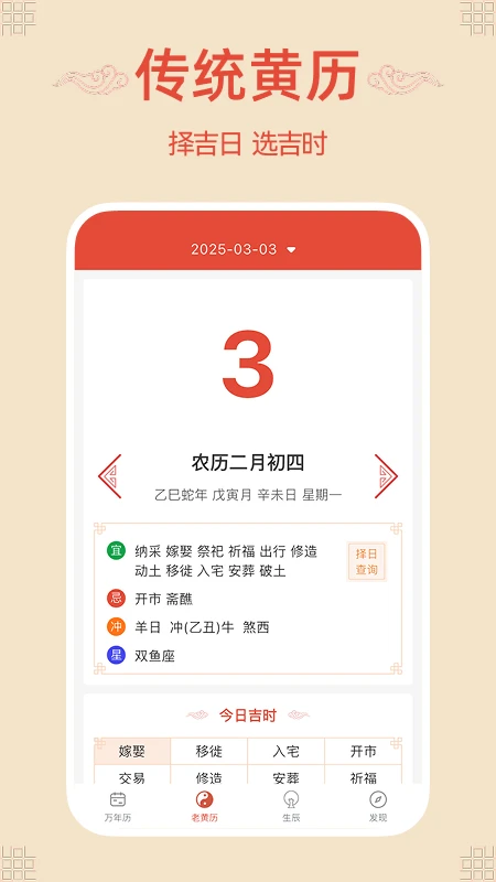 轻简万年历