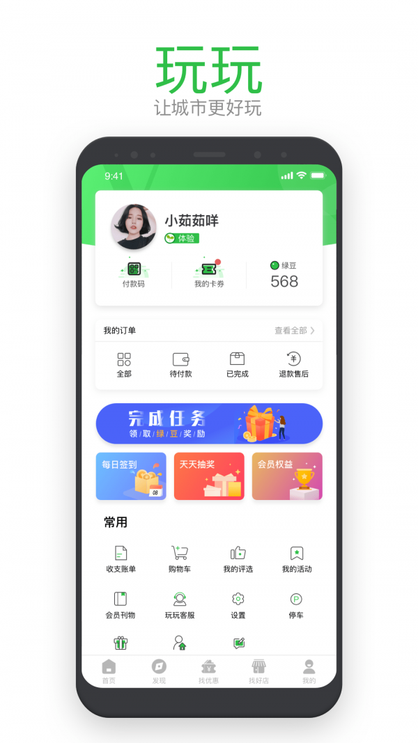 玩玩