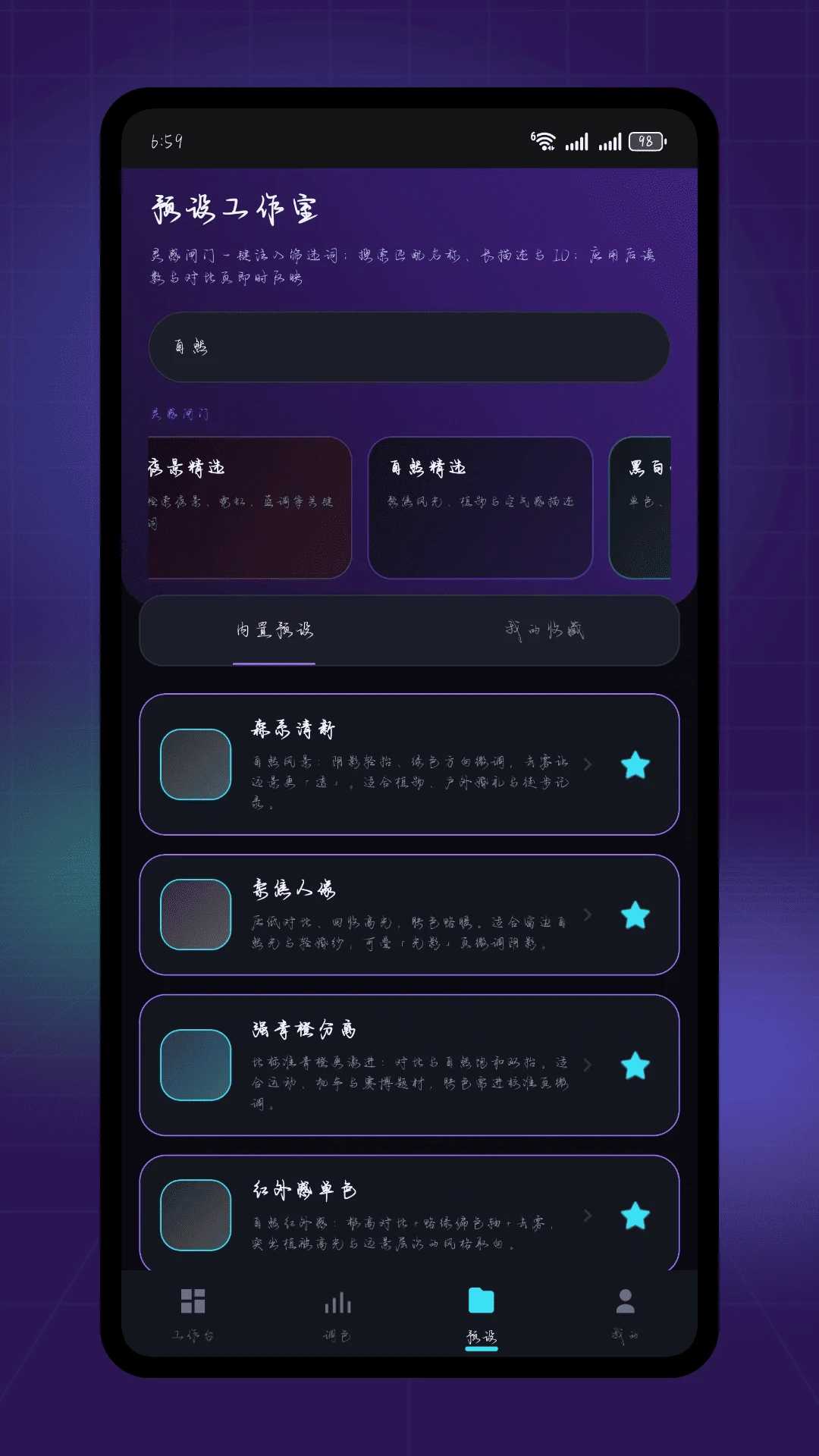 LR调色滤镜大师