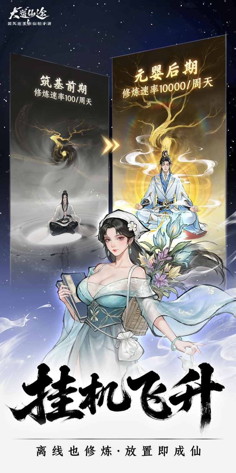 大道仙途