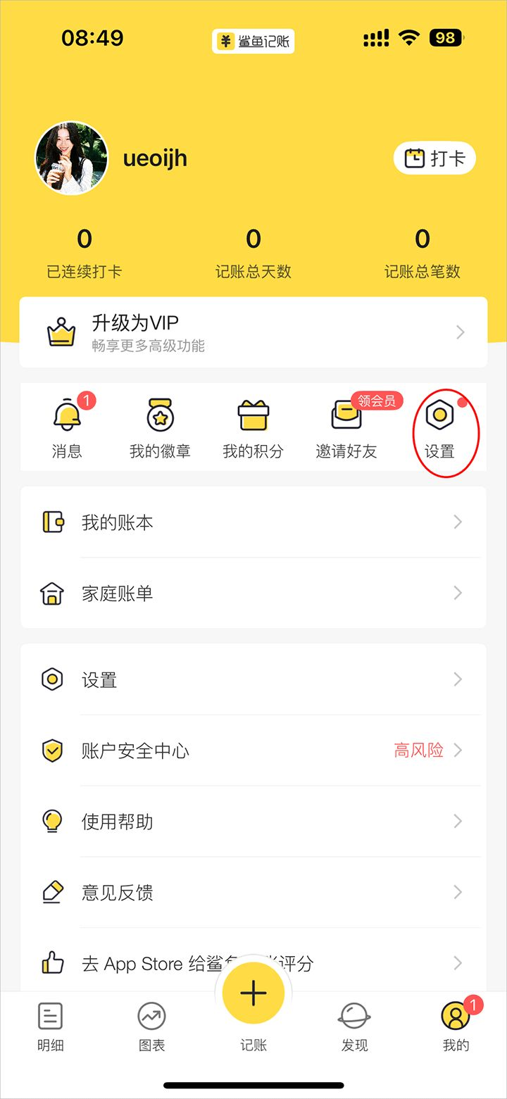 鲨鱼记账app