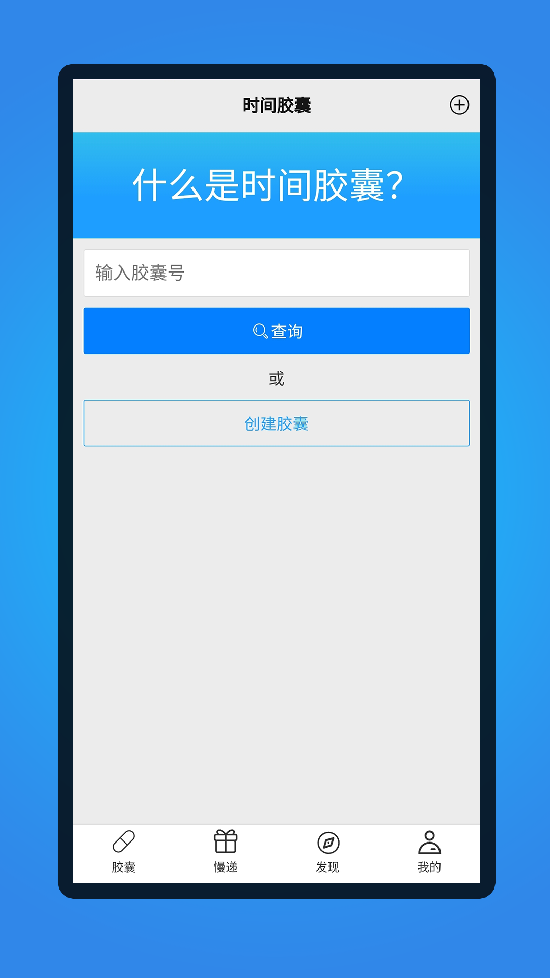 时间胶囊