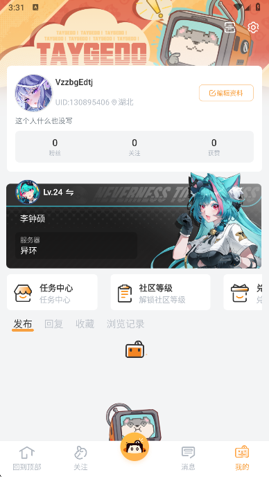 异环社区