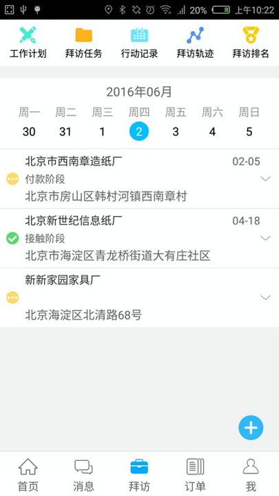 用友CRM