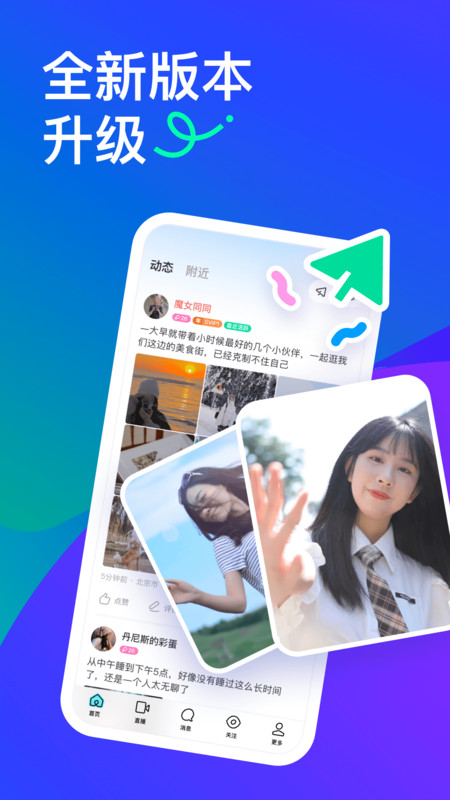 陌陌app