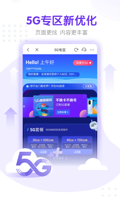移动惠生活