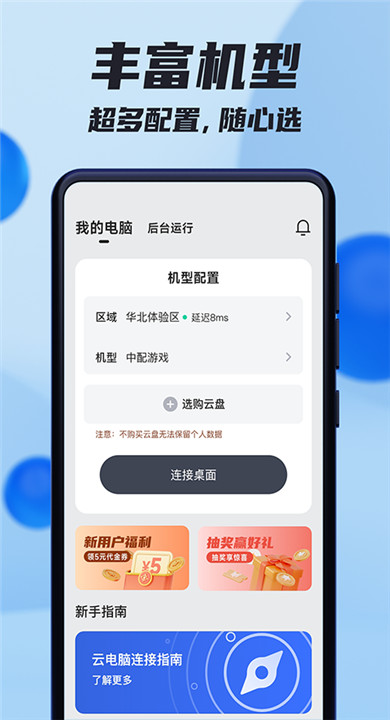 VEGA云电脑